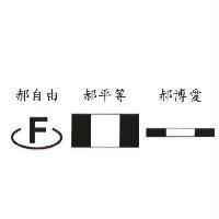郝自由郝平等郝博愛三合一設計圖
