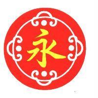 永及圖
