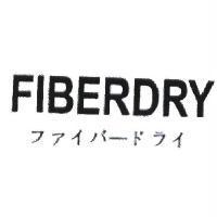 FIBERDRY ファイバ-ドライ