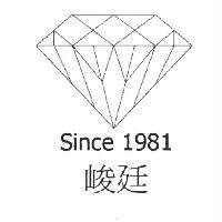 峻廷及圖 Since 1981