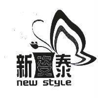 新姿泰及圖