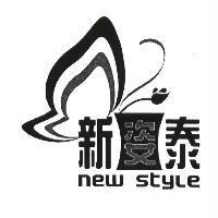 新姿泰股份有限公司商標及圖