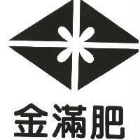 金滿肥及圖
