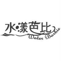 水漾芭比 Water Barbie 及圖