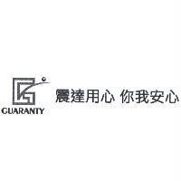 GUARANTY 及圖 震達用心你我安心