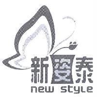 新姿泰股份有限公司商標及圖