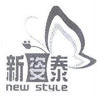 新姿泰股份有限公司商標及圖