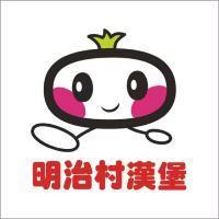 明治村漢堡及圖