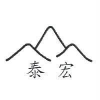 泰宏及圖