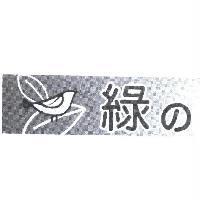 綠の及圖