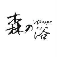 森の浴 Winspa