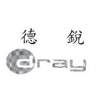 德銳 dray 及圖