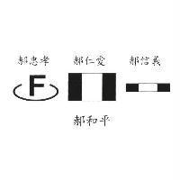 郝忠孝郝仁愛郝信義郝和平四合一設計圖