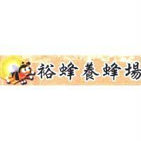 裕蜂養蜂場及圖
