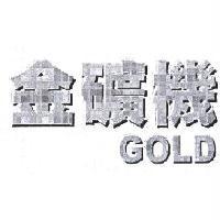 金礦機 GOLD