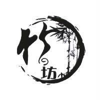 竹の坊及圖