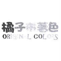 橘子布著色 ORIGINAL COLORS
