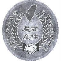 雲林農產及圖