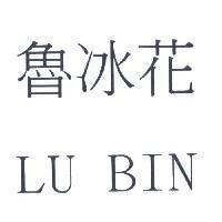魯冰花 LU BIN