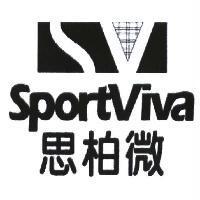 思柏微及圖 SportViva