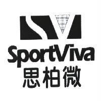 思柏微及圖 SportViva
