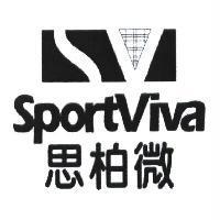 思柏微及圖 SportViva