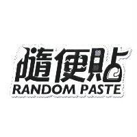 隨便貼 RANDOM PASTE