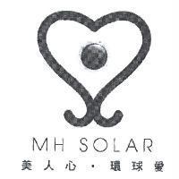 MH SOLAR 美人心.環球愛及圖