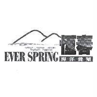 恆春海洋養殖 EVER SPRING 及圖