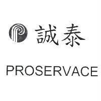 誠泰 PROSERVACE 及圖
