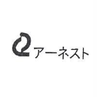 ア-ネスト 及圖