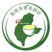 鳳隆茶葉產銷班 Lugu Township 及圖