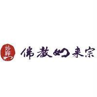 佛教如來宗 妙禪如及圖