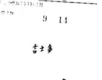 吉士多