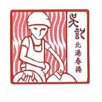 吳記北港春捲及圖
