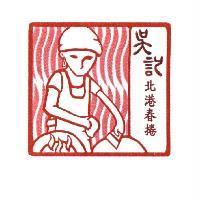 吳記北港春捲及圖