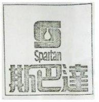 斯巴達及圖 SPARTAN 