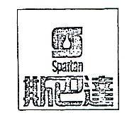 斯巴達及圖 SPARTAN 