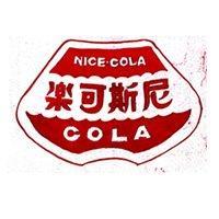 尼斯可樂