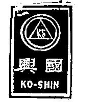 國興 KS KO-SHIN 及圖