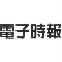 電子時報及圖