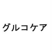 グルコケア
