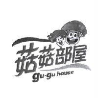 菇菇部屋 gu-gu house 及圖