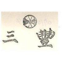 三豐及圖