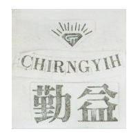 勤益及圖 CHIRNGYIH