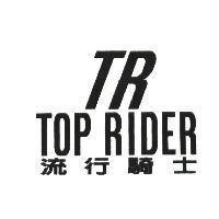 流行騎士 TOP RIDER 及 TR 圖