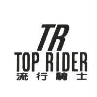 流行騎士 TOP RIDER 及 TR 圖