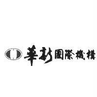 華新國際機構及圖