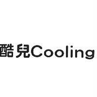 酷兒 Cooling
