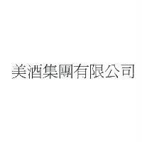 美酒集團有限公司